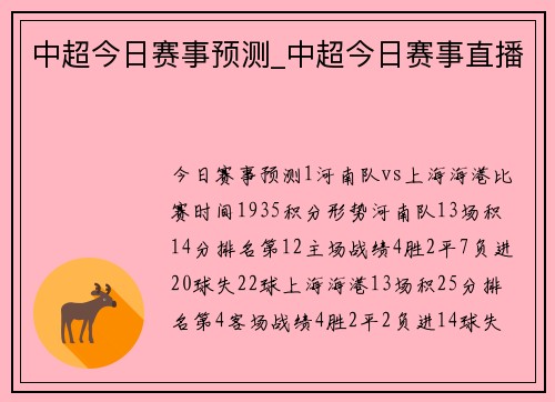 中超今日赛事预测_中超今日赛事直播